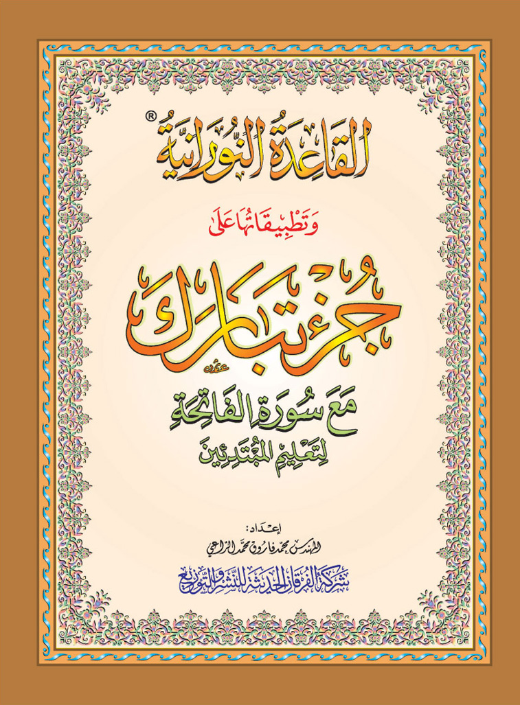 Juzz Tabaarak