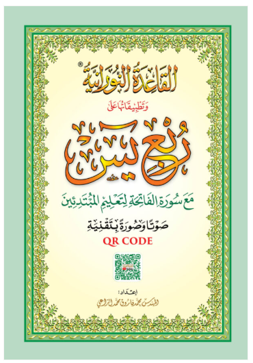 Rub Yassine A4 Qr code